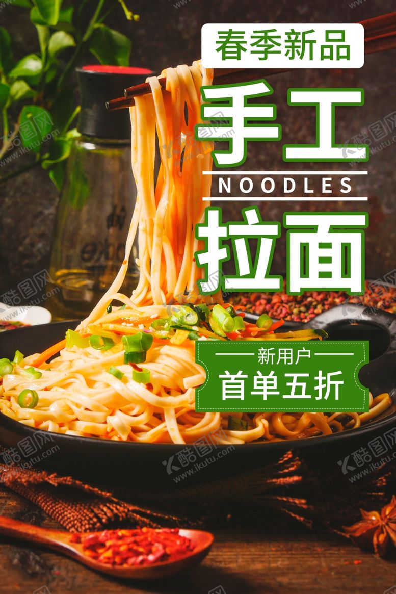 编号：95420510141759597268【酷图网】源文件下载-拉面