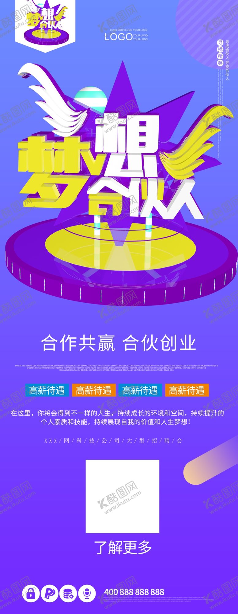 编号：35570011260141234511【酷图网】源文件下载-梦想合伙人