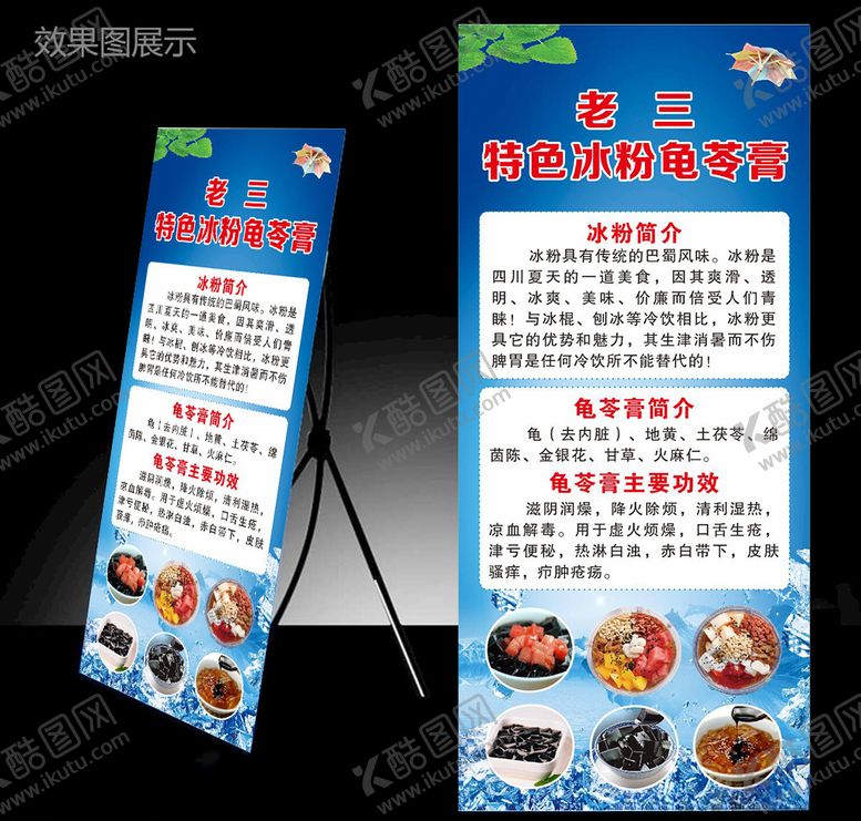 编号：32713710192300313790【酷图网】源文件下载-冰粉龟苓膏