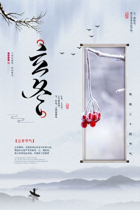 立冬
