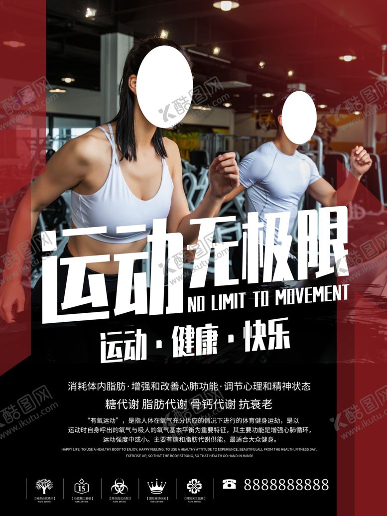 编号：98842504162235224442【酷图网】源文件下载-运动无极限