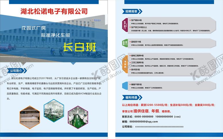 编号：16632610021837443569【酷图网】源文件下载-工厂招聘单页