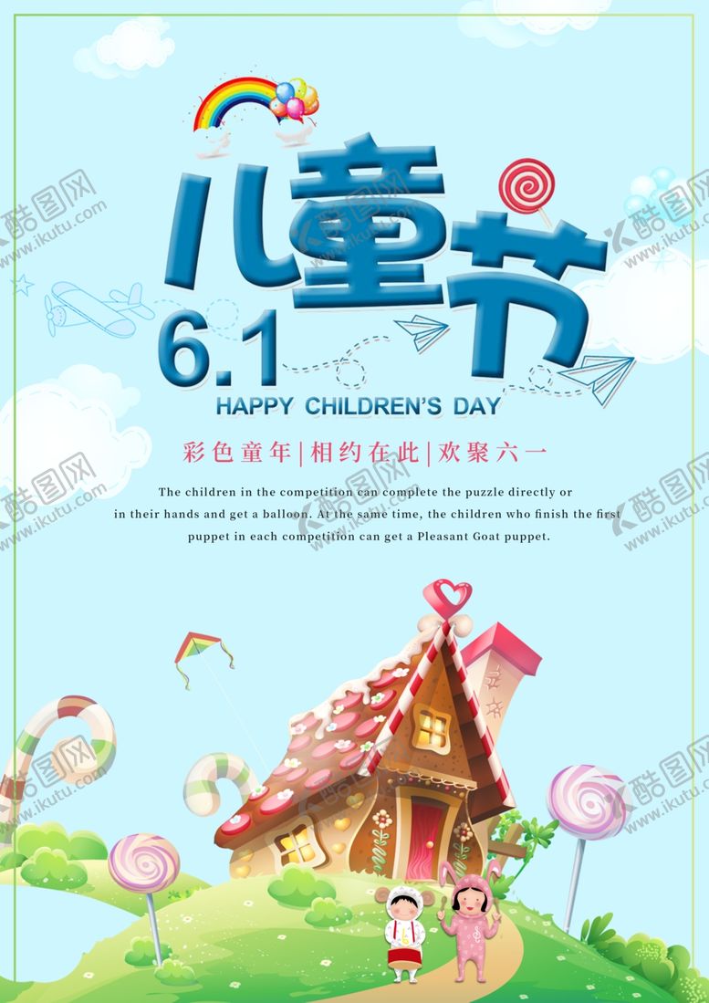 编号：24195810270204126170【酷图网】源文件下载-六一素材