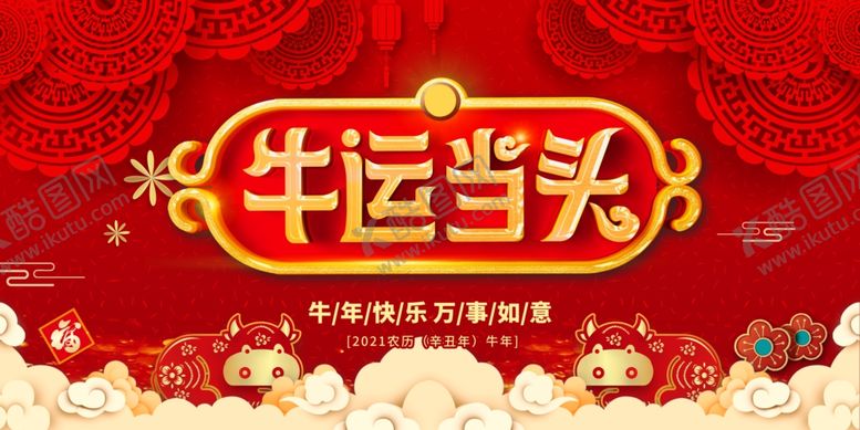 编号：54659505011616049269【酷图网】源文件下载-牛年