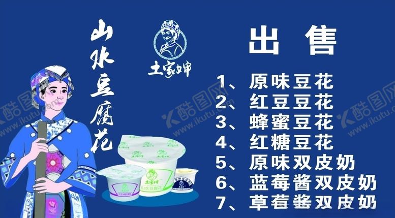编号：85089804151832485114【酷图网】源文件下载-双皮奶