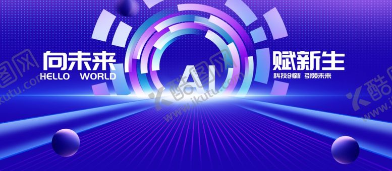 编号：93557406041631492367【酷图网】源文件下载-科技峰会
