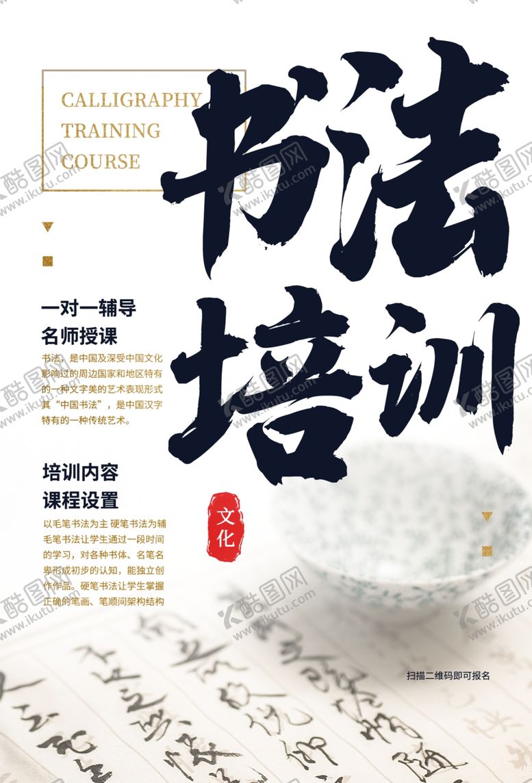 编号：68451806270625271009【酷图网】源文件下载-书法培训