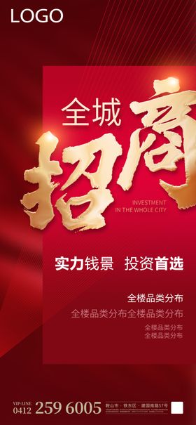 促销造势海报
