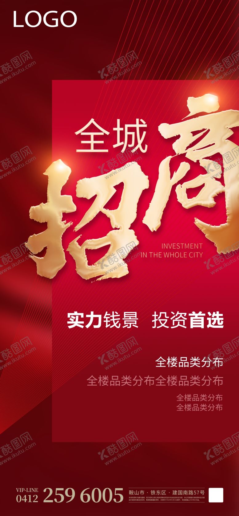 编号：67746107011902558790【酷图网】源文件下载-促销造势海报