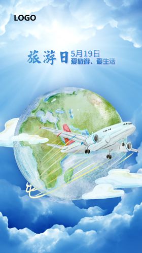 旅游日天空微信蓝色