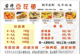豆花缘菜单