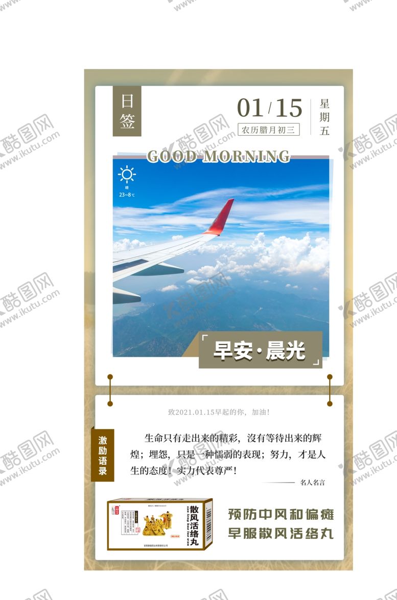 编号：97083305041628413510【酷图网】源文件下载-早安