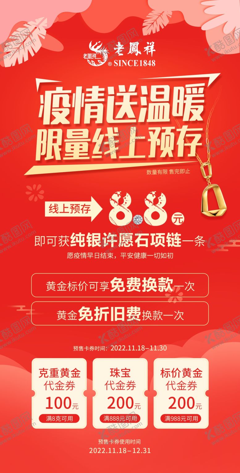 编号：10671802111035198689【酷图网】源文件下载-珠宝预存海报