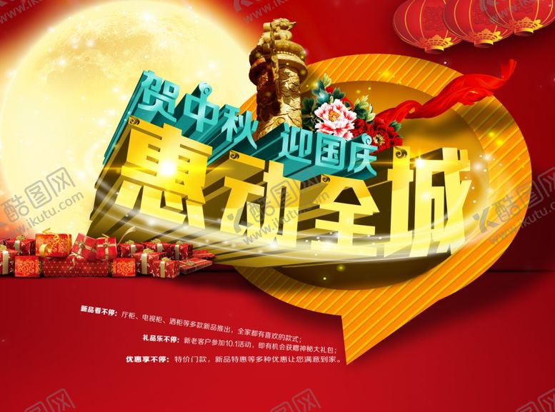 编号：60047309152141244103【酷图网】源文件下载-中秋海报