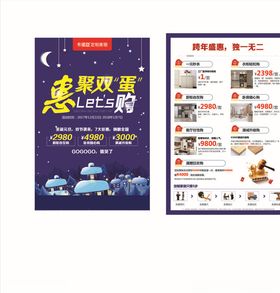 卡诺亚双旦宣传单