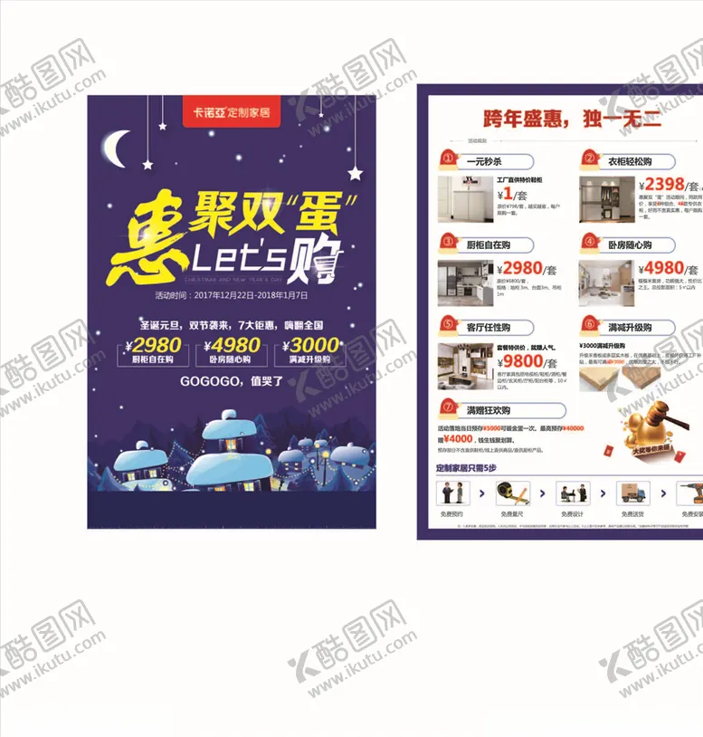 编号：48328906282201368370【酷图网】源文件下载-卡诺亚双旦宣传单