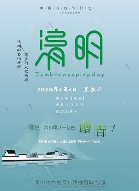 清明节海报
