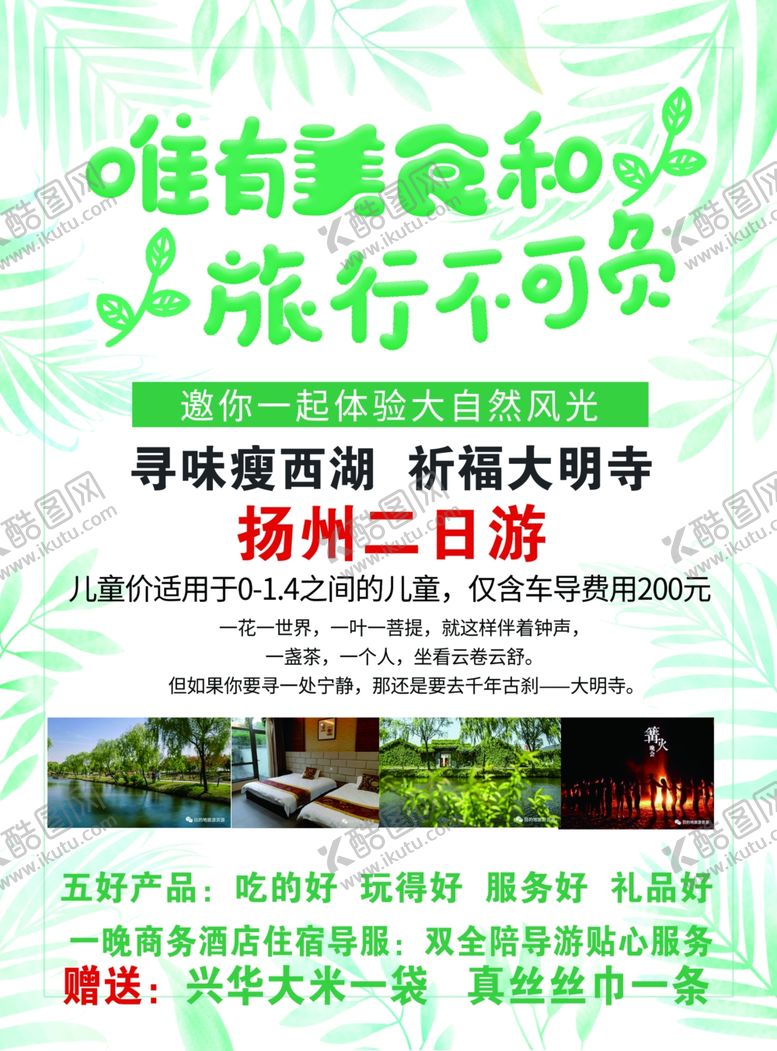 编号：60266209191530544343【酷图网】源文件下载-旅行彩页