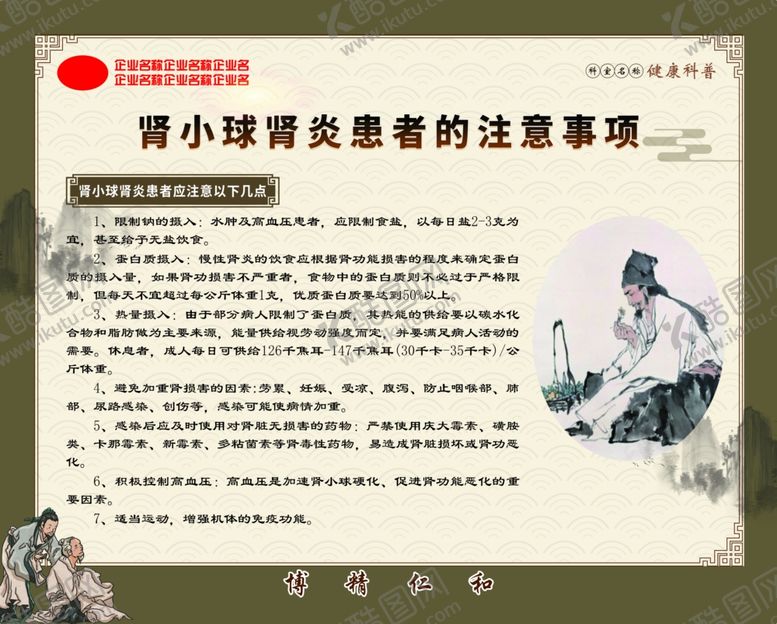 编号：76689602172024032781【酷图网】源文件下载-肾小球肾炎患者应注意以下几点
