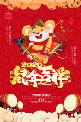 鼠年