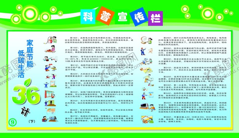 编号：36521210270011404475【酷图网】源文件下载-科普宣传栏