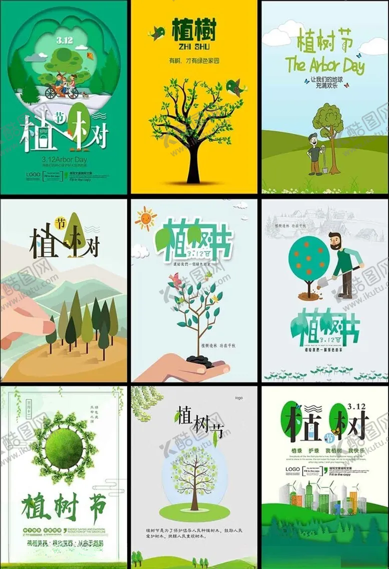 编号：53189604040242358000【酷图网】源文件下载-植树造林宣传海报集合