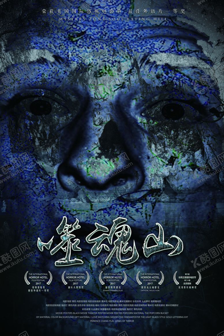 编号：53187209220714013979【酷图网】源文件下载-电影海报