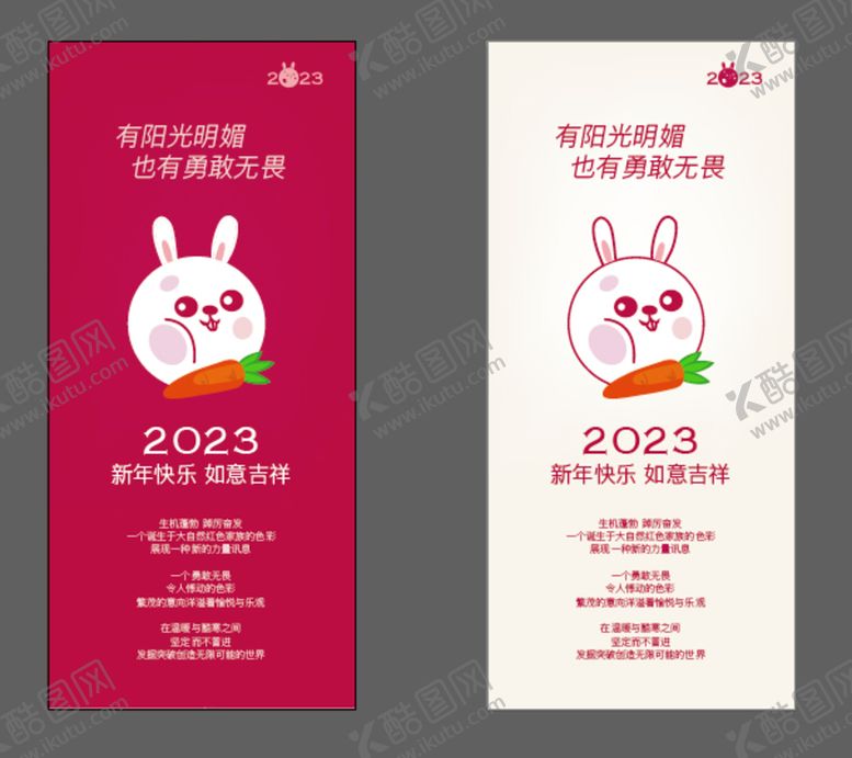 编号：55892211172136433167【酷图网】源文件下载-2023兔年快乐流行色祝福海报
