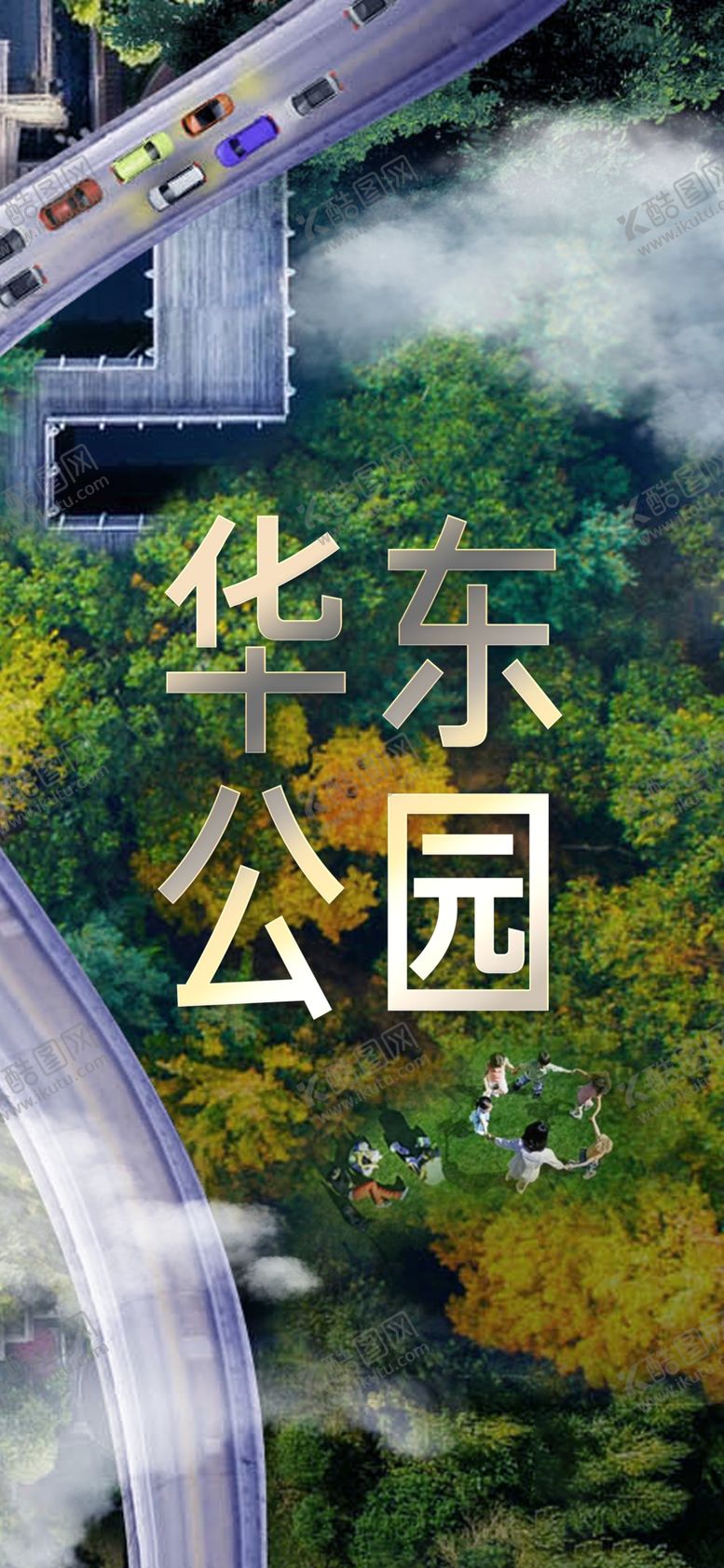 编号：44431809201940206544【酷图网】源文件下载-地产洋房公园微信