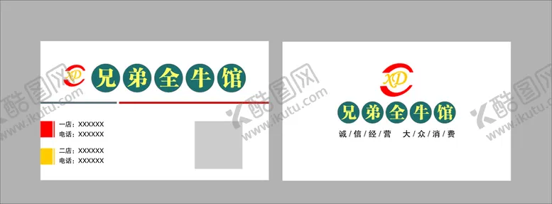 编号：24400401250724458784【酷图网】源文件下载-全牛馆名片