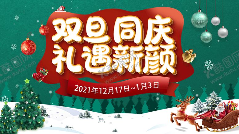编号：96703509140925340613【酷图网】源文件下载-圣诞节画面banner医美banner