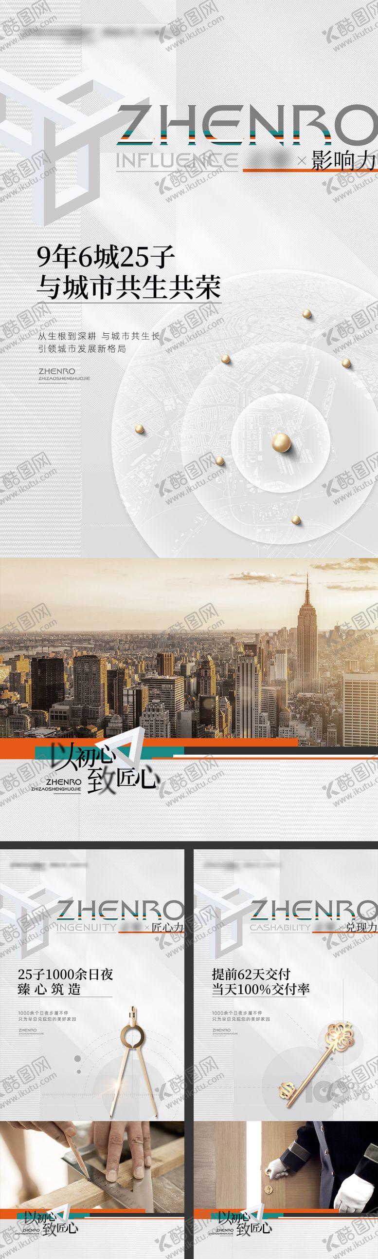 编号：33994006151627127473【酷图网】源文件下载-品牌价值点系列海报