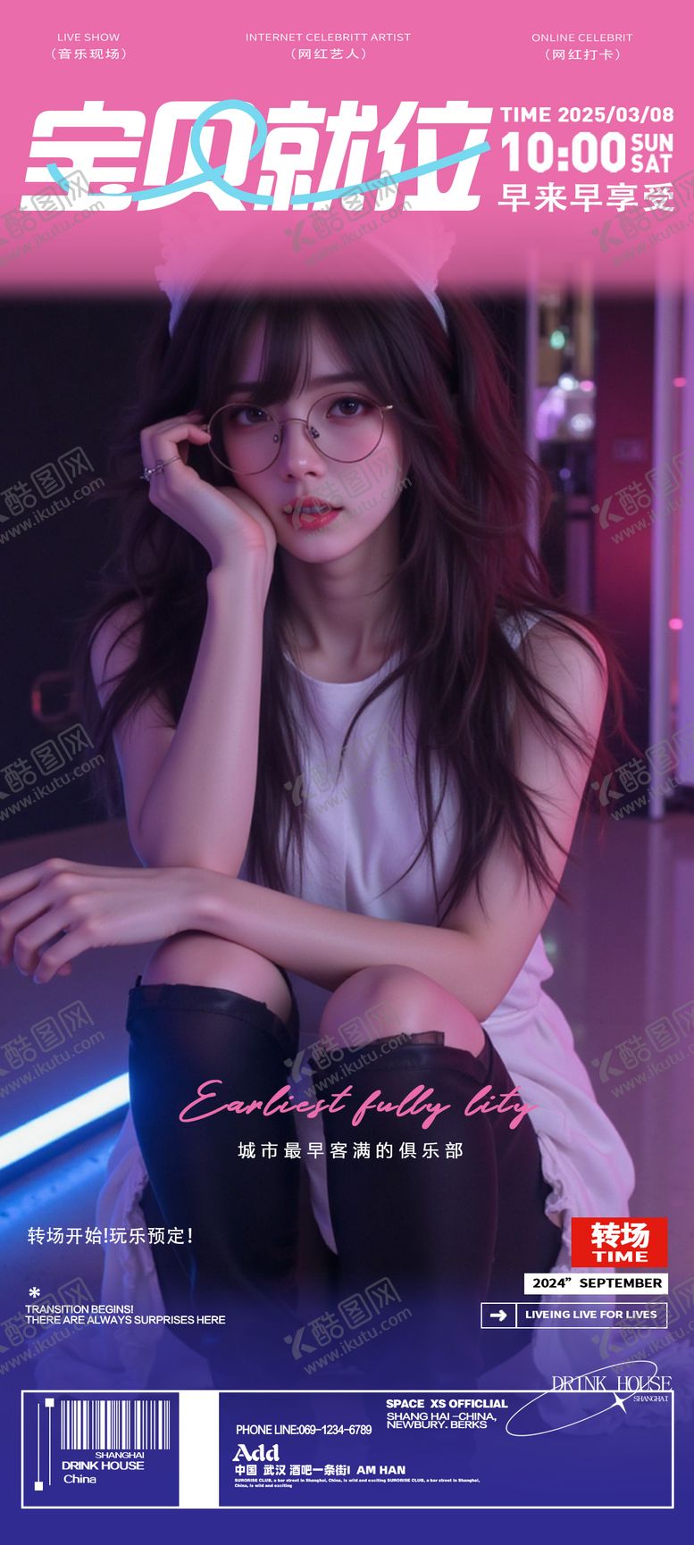 编号：50582104240838321049【酷图网】源文件下载-酒吧夜店KTV预定转场海报