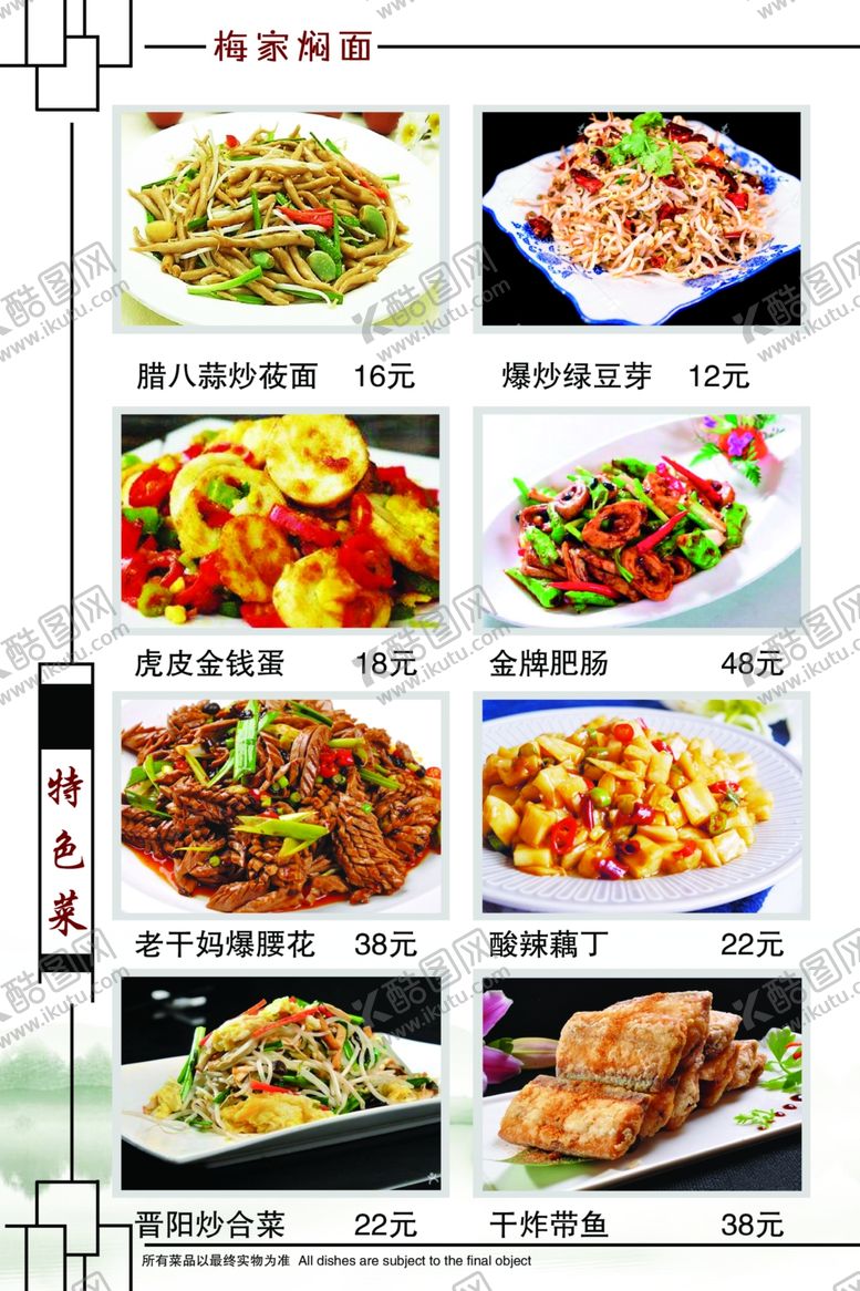 编号：51819910172242279121【酷图网】源文件下载-菜单