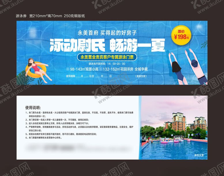 编号：86641601290656175799【酷图网】源文件下载-游泳馆门票
