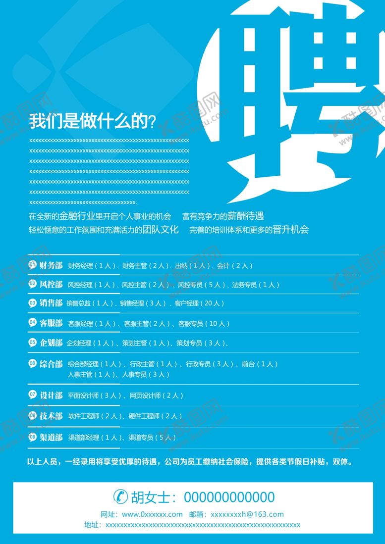 编号：17079403150443402575【酷图网】源文件下载-招聘