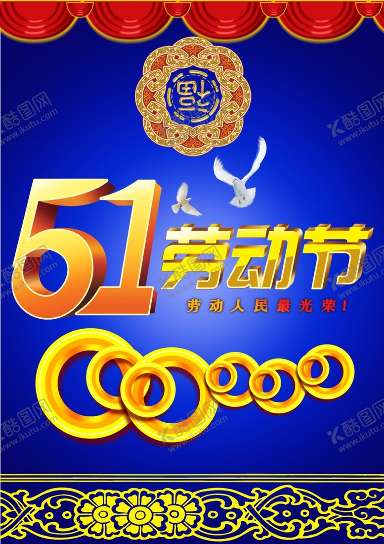 编号：49311009251511334369【酷图网】源文件下载-51劳动节欢乐正能量宣传海报