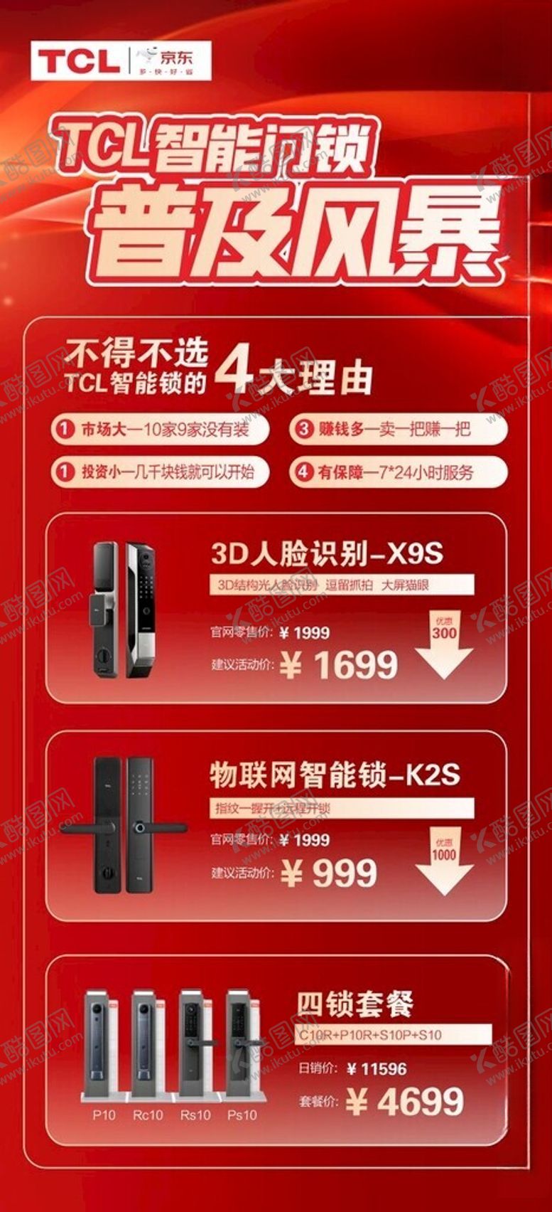 编号：86195102240137148336【酷图网】源文件下载-智能门锁