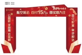 地产年终盛典龙门架