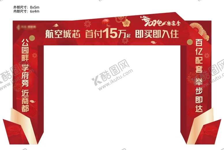 编号：74856104291250568650【酷图网】源文件下载-地产年终盛典龙门架