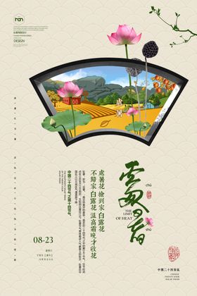 处暑创意卡通插画海报