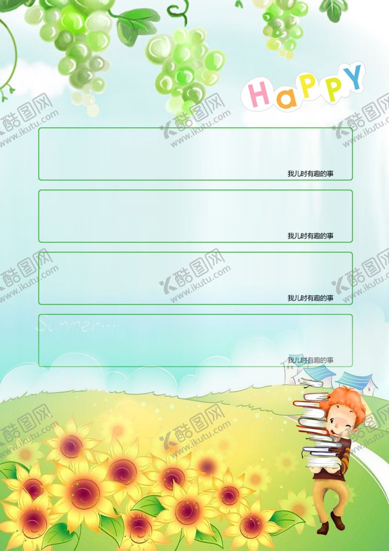 编号：86393601270953138916【酷图网】源文件下载-成长档案
