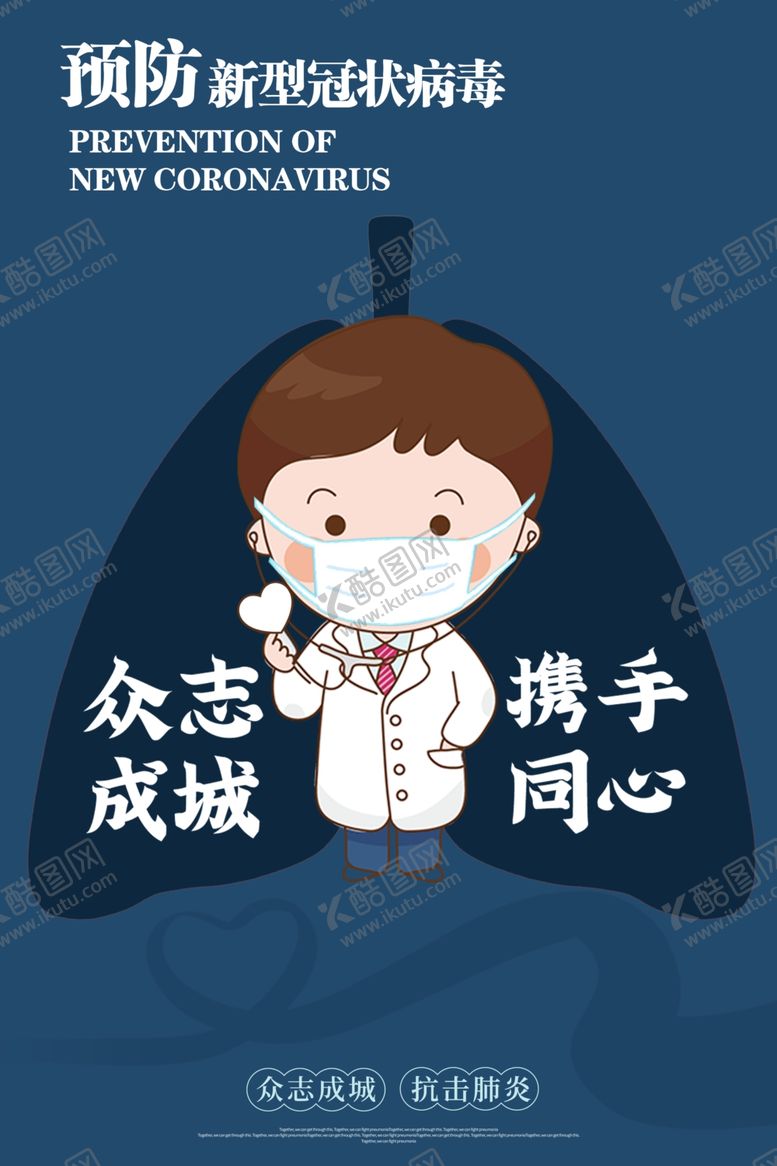 编号：57798109090354528926【酷图网】源文件下载-预防