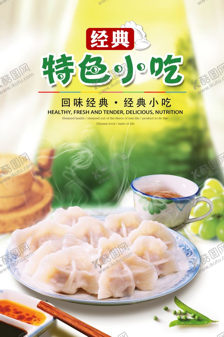 编号：38964609290103512209【酷图网】源文件下载-手工水饺