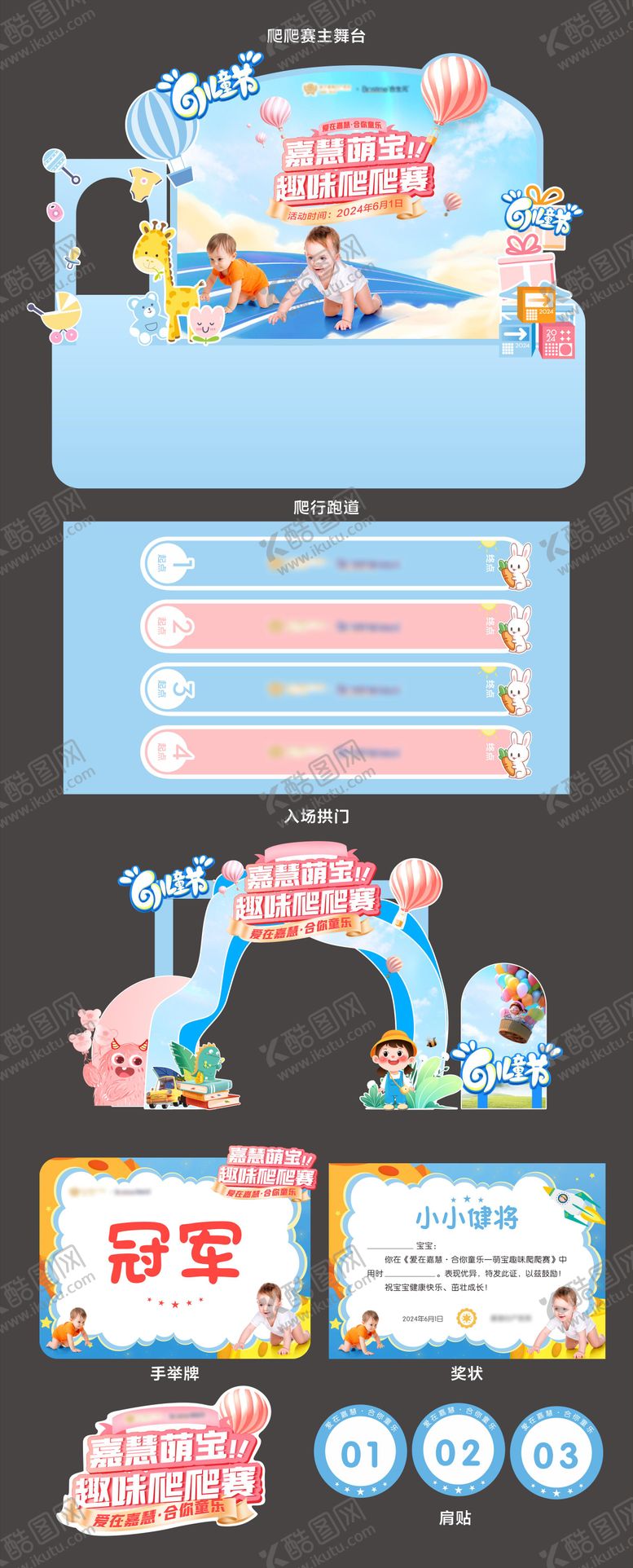 编号：31270004180551571092【酷图网】源文件下载-宝宝爬爬赛活动物料