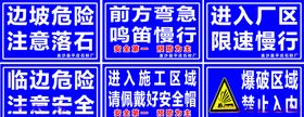 安全施工标识牌