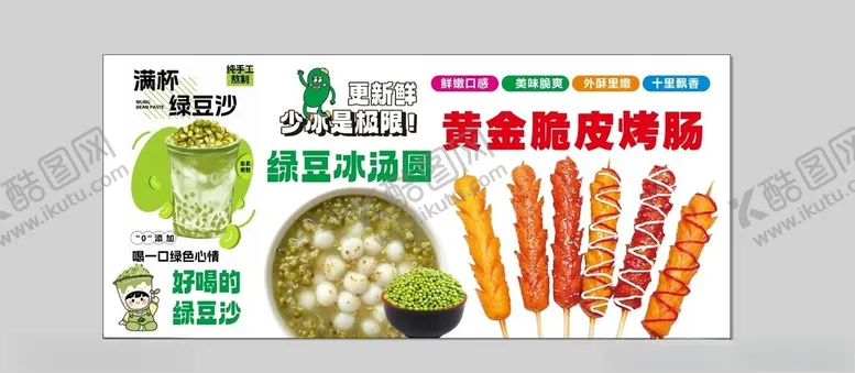 编号：63765302070129373661【酷图网】源文件下载-小吃