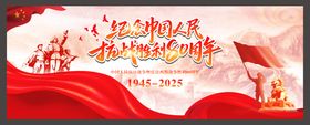 93大阅兵抗日战争胜利80周年海报