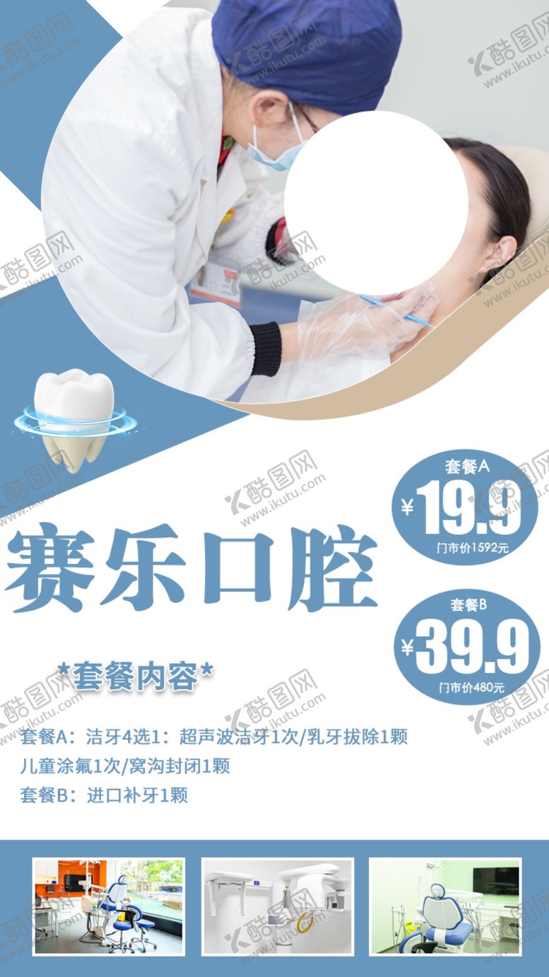 编号：62698712020118138306【酷图网】源文件下载-口腔团购