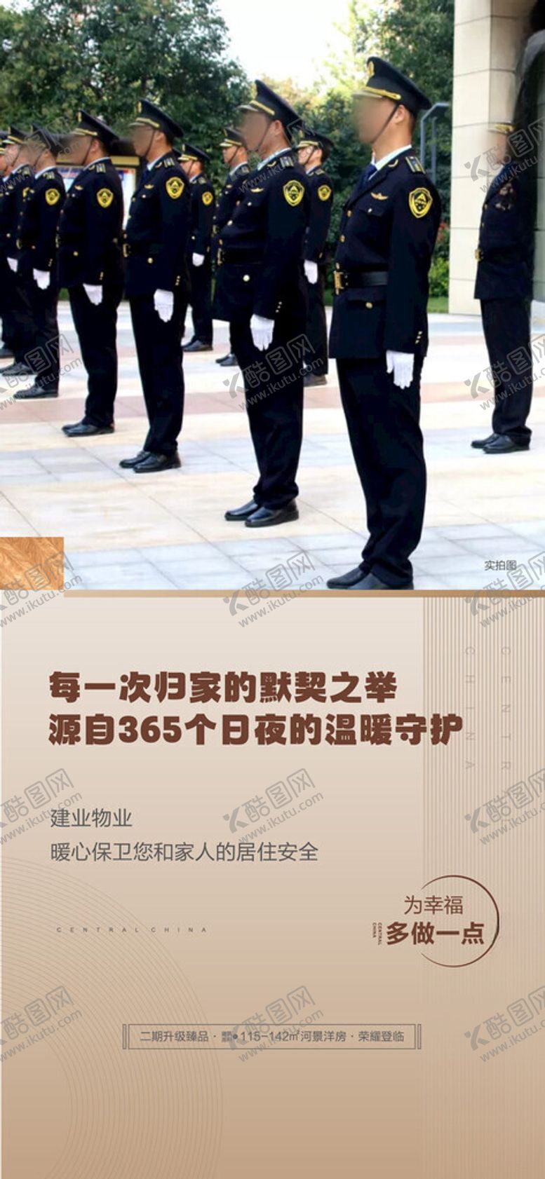 编号：23606402031108013515【酷图网】源文件下载-物业海报